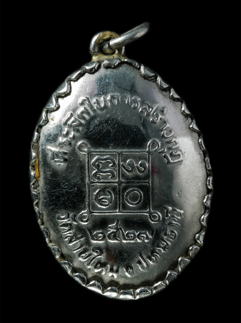 2569-01-21 (94)p.jpg - ล็อกเก็ต หลวงปู่ญัติ อุตตโม วัดสายไหม อ.ลำลูกกา จ.ปทุมธานี ปี2527 ที่ระลึกสร้างกุฏิ พระเก่าสวย น่าเก็บสะสมบูชา | https://kamulet.in.th